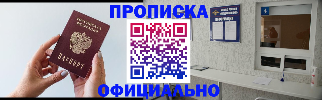 прописка регистрация в Гурьевске
