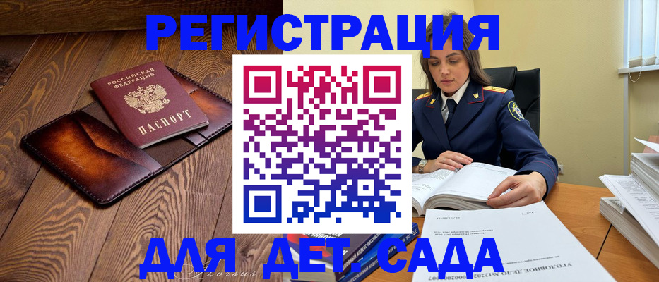 прописка для работы в Гурьевске