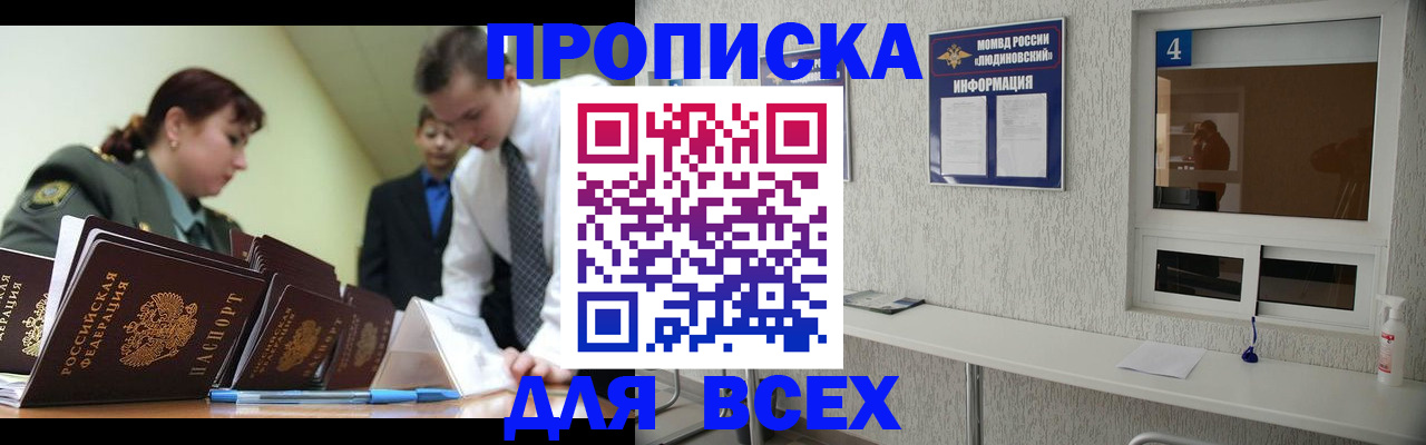 прописка регистрация в Гурьевске